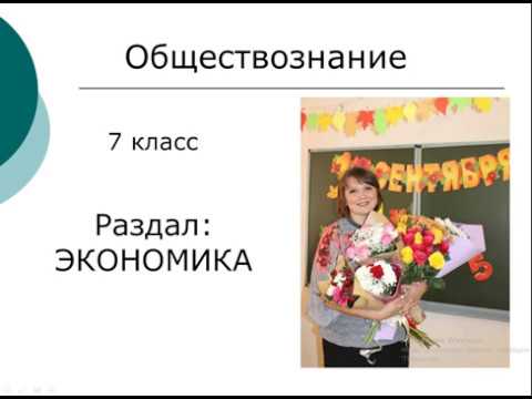 Рынок и рыночный механизм 7 класс