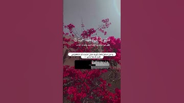 تلاوه للشيخ محمد اللحيدان ♥️🎧 #تلاوة_خاشعة #اكسبلور #اكسبلورهاشتاقات #quran #لايك #تلاوات #duet