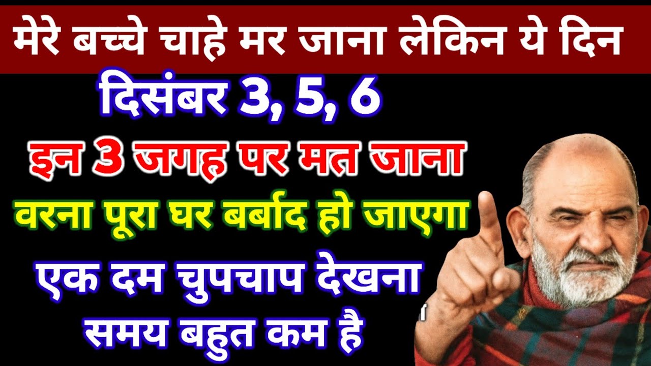 बेटी तुझे ये वीडियो रात 12 बजे से पहले मिले तो समझ लेना बाबा तुझे तंत्र मंत्र से बचाना चाहते हैं।