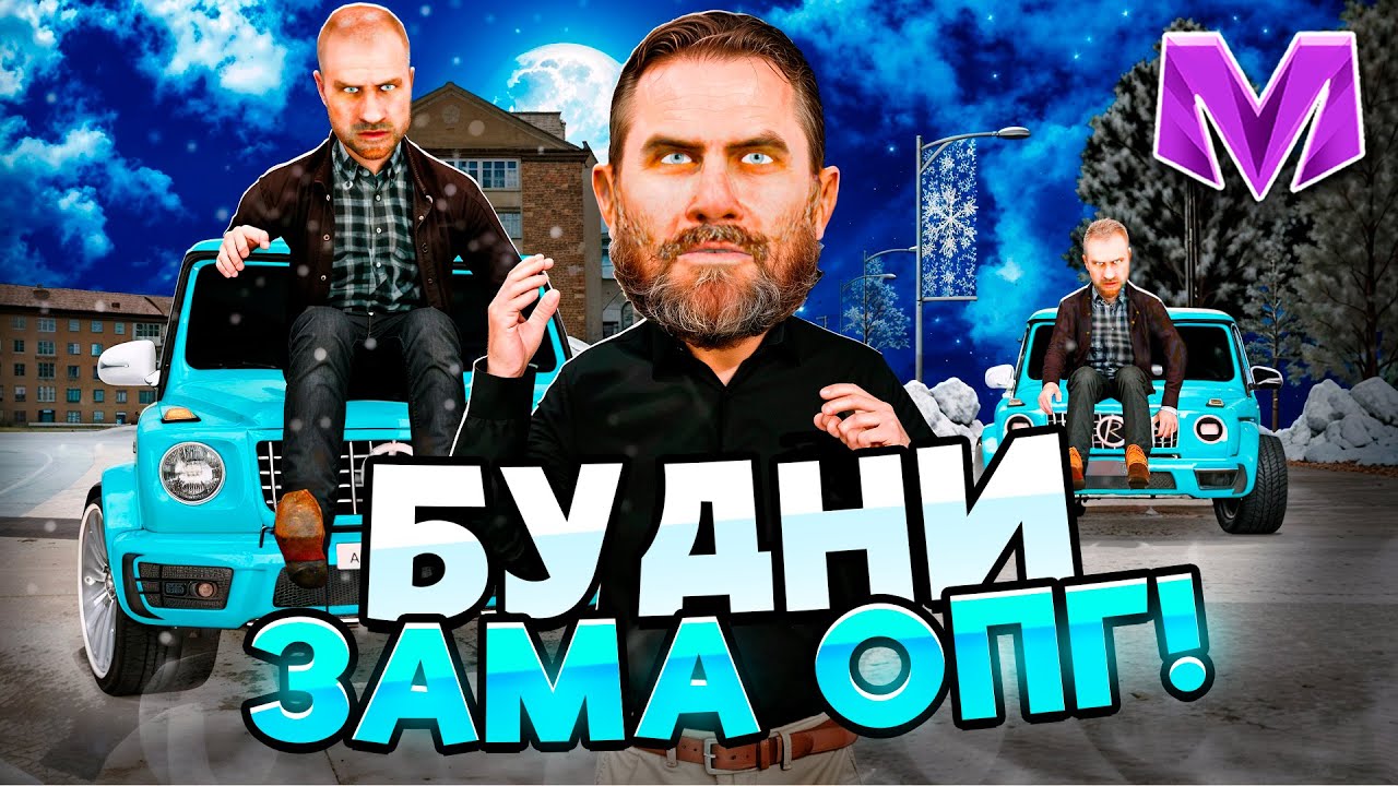 МЕНЯ ХОТЕЛИ ЗАБАНИТЬ ПОСЛЕ КАПТА - БУДНИ В ОПГ на МАТРЕШКА РП