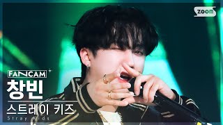 [안방1열 직캠4K] 스트레이 키즈 창빈 '특' (Stray Kids CHANGBIN 'S-Class' FanCam) @SBS Inkigayo 230611