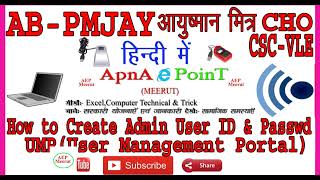 HoW to Create UMP ID & Password (User Management Portal), UMP Admin ID कैसे बनाये