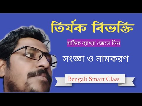 ভিডিও: তির্যক ভাষা কি?