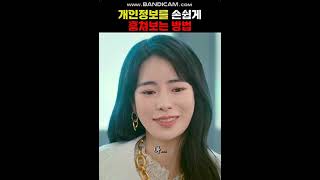 개인정보 알아내기 위한 수단 ! #더글로리 #송혜교 #박연진 #전재준 #드라마 #시리즈 #영화