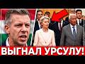 ШОК ДЛЯ БРЮССЕЛЯ! Мадьяр выставил людей Урсулы за дверь
