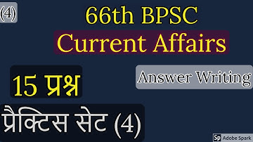 BPSC |66 Bpsc| Current Affairs -Practice Set (3) | 20 Questions | Mains Question for 65th BPSC