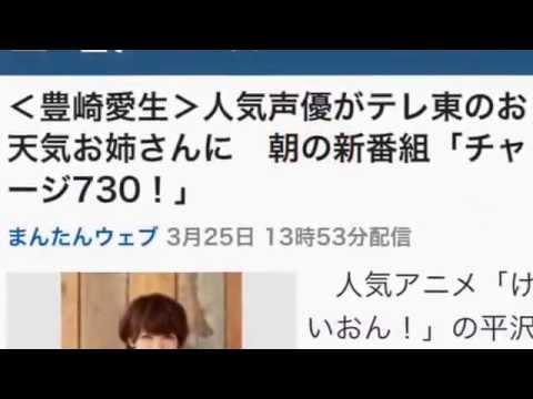 お天気お姉さん　人気声優　豊崎愛生がチャレンジ！