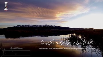 ما شاء الله تلاوة تريح القلب للقارئ عمر الجهني | سورة الإنفطار