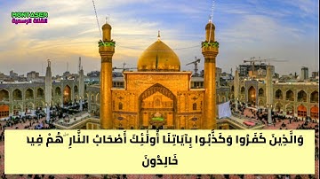 سورة البقرة من الاية 27 الى 57 بصوت رافع العامري