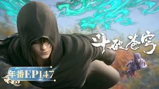 🌟INDOSUB | Battle Through the Heavens EP 147 | Yuewen Animation