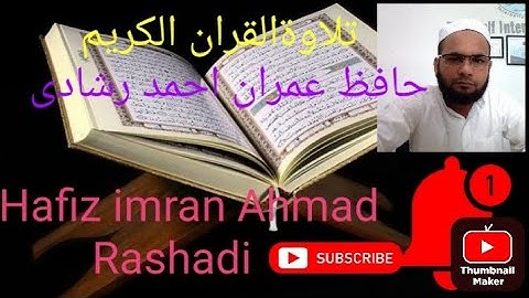{سورة القلم} بصوت حافظ عمران احمد رشادى