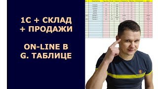 Как в экселе сделать склад и 1С. Эксель для бизнеса. Артём Ворон | Ворон Бафет