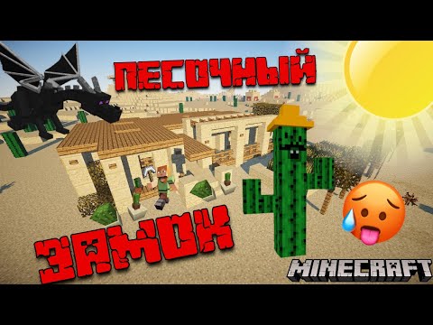 Я ПОСТРОИЛ ДОМ В ПУСТЫННОМ ДАНЖЕ В МАЙНКРАФТ 100 ТРОЛЛИНГ ЛОВУШКА MINECRAFT #minecraft