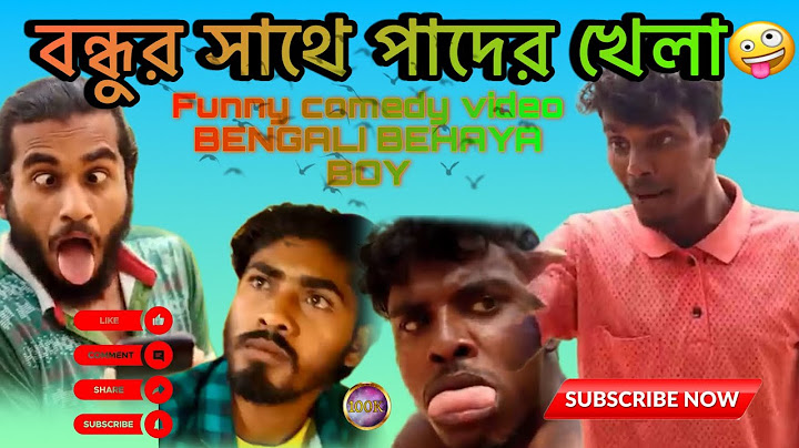 বন্ধুর সাথে পাদের খেলা funny comedy video #youtube #funny #bengali #funny funnycomedy