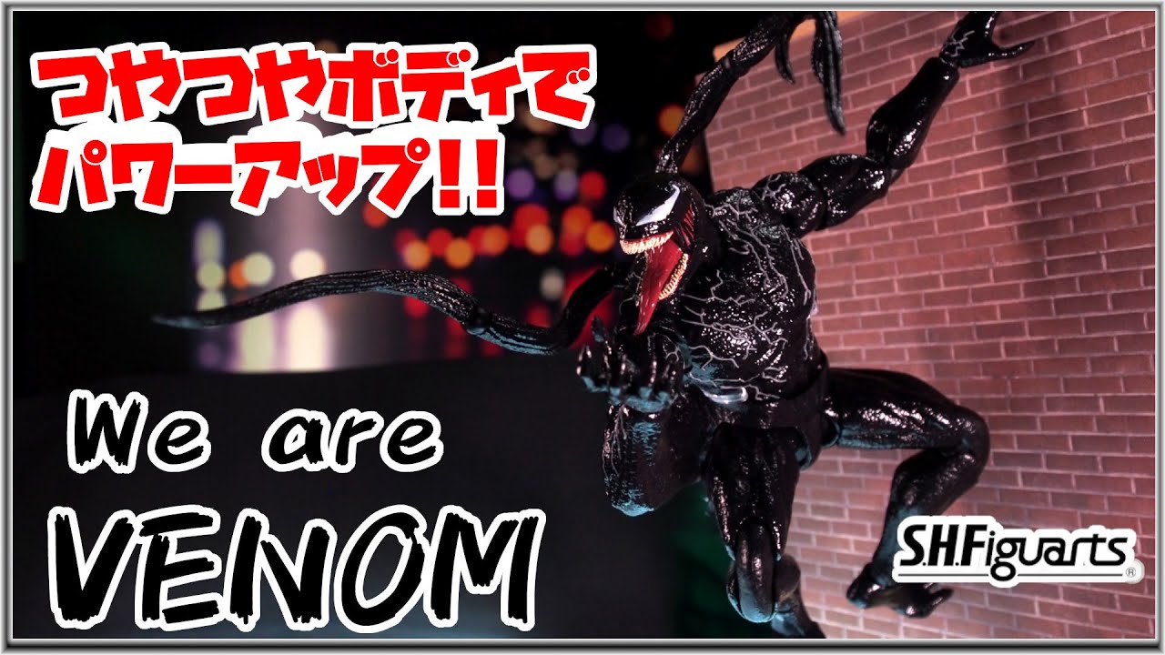 ヴェノム S.H.フィギュアーツ : NATIONS TAMASHII ヴェノム（ヴェノム 