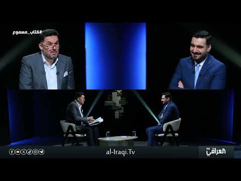 برنامج كتاب مسموع الحلقة ٥ طوفان الاقصى والارتدادات الاقليمية