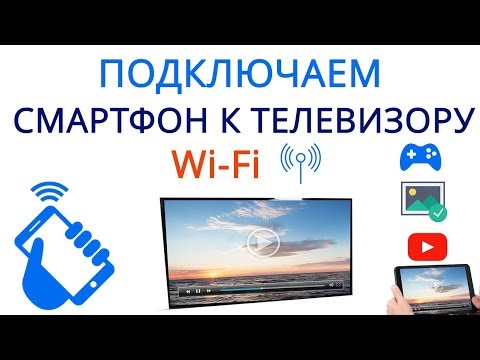 Как Подключить Смартфон к Телевизору - беспроводной дисплей Xiaomi