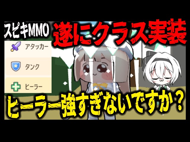 【スピキMMO/スピキ育成】クラス実装!!タンクとヒーラーの効果解説【ゆっくり実況】#レベリング