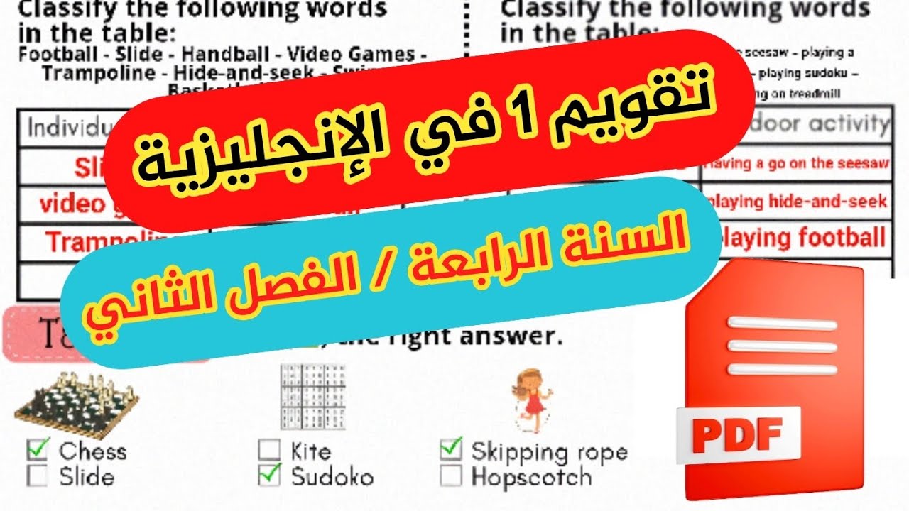 تقويم الفصل الثاني في اللغة الإنجليزية لسنة الرابعة إبتدائي