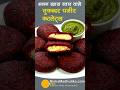 पनीर-चुकंदर कटलेट्स-सुपर टेस्टी कटलेट रेसिपी-बिना ज्यादा तेल के बनायें  स्वाद भी सेहत भी #Shorts