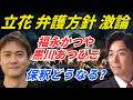 福永かつや&黒川あつひこ、対談。立花孝志の弁護方針を激論!保釈の行くえは!(追送検、長期勾留)
