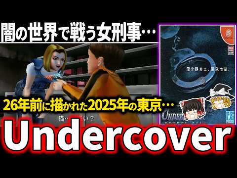 [Bizarre Adventure Game] A female detective goes undercover in a hopeless world... This buried ma...