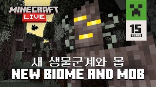 [ 한글자막 ] 마인크래프트 라이브 2024: 창백한 정원 &amp; 크리킹