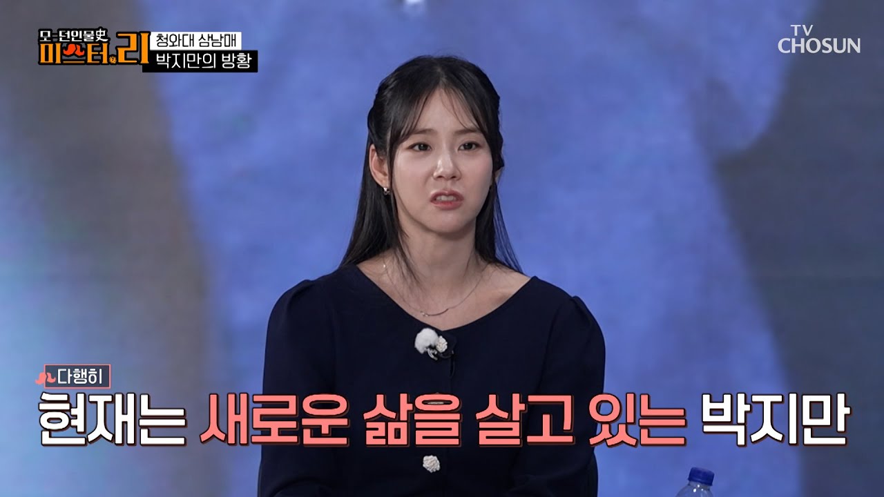 박지만의 새로운 삶🌟 방황에서 벗어나 대주주로 변신😎 TV CHOSUN 250314 방송 | [모-던 인물史 미스터.리] 4회 | TV조선