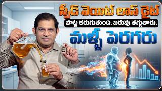 Open ఛాలెంజ్ మతి పోగొడుతున్న వెయిట్ లాస్ టిప్స్ | Weight Loss | Dr. Ravi Kumar Chinta | SumanTv