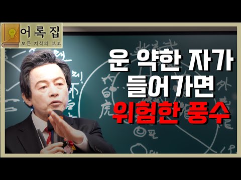 <strong>일요대담</strong> 231회 [대통령이 죽거나 잡혀가는 최악의 청와대 풍수] -허경영-