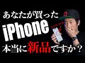 【衝撃】新品のiPhoneが…まさかの不良品？99%知らない◯◯の英数字に隠された意味を解説した結果......