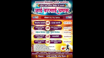 LIVE II आई वरसाई चषक - 2025 ( आयोजक नवतरुण मित्र मंडळ वरोसे ) दिवस -5