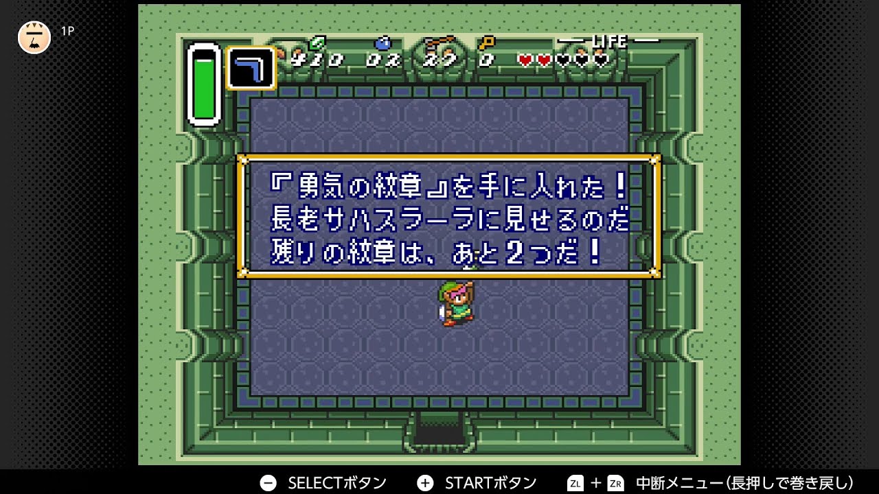 勇気の紋章攻略 ゼルダの伝説神々のトライフォース 2 Youtube