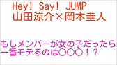 Hey Say Jump山田涼介の好きな女性の髪形 服装 Youtube