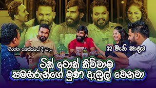 '' ඒ කාලේ විජය කුමාරතුංග එනකොට මුලු ගමම බලාගෙන හිටියා...''