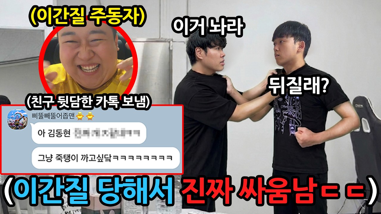 15년지기 절친들, 가짜 뒷담화 카톡으로 이간질해서 쌩까게 만들기 ㅋㅋㅋㅋㅋㅋㅋ