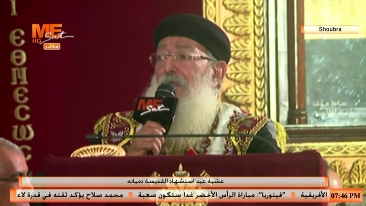 العظة في صلاة عشية عيد عرس قانا الجليل وعيد استشهاد القديسة دميانه، من كنيسة العذراء والشهيدة دميانه