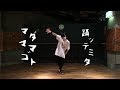 マダママゴト/踊ってみた【bake】