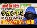 【衝撃の結果】砂糖の代わりに【ラカント】を使ったらどうなるか、血糖値を測定して確かめます。