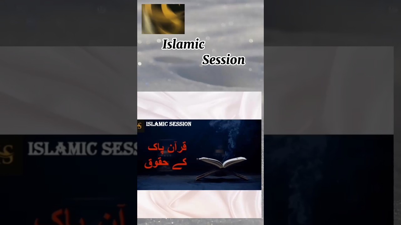 Topic "Rights of Quran" ll Islam ll Islamic Teachings ll Watch full video on Islamic Session 