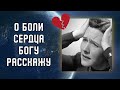 Пение для души: О боли сердца Богу расскажу... || христианская песня 2022