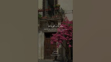 إدريس أبكر..سورة الدخان..اللهم ارزقنا الفردوس الأعلى…🌸🌿