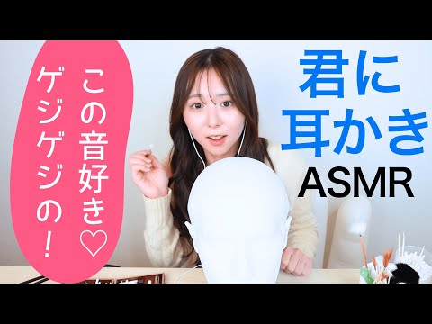 ゲジゲジ！イイ音！【君に耳かきASMR】”なつみん”こと山本菜摘さん。わたげ棒をたっくさん使って👂『結局ワタシが好きなアイテムは・・・✨』「君キュンch」
