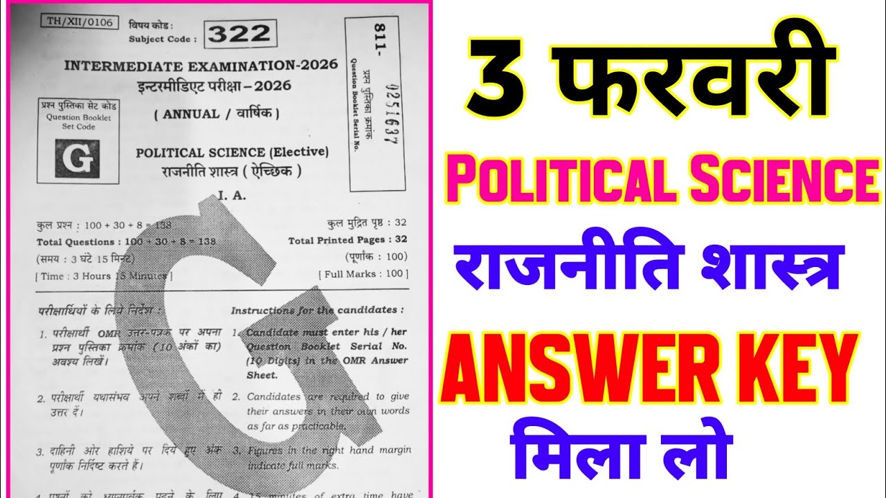 3 February Political Science Answer Key 2026 || 12th Political Science Answer Key 2026 || Set G