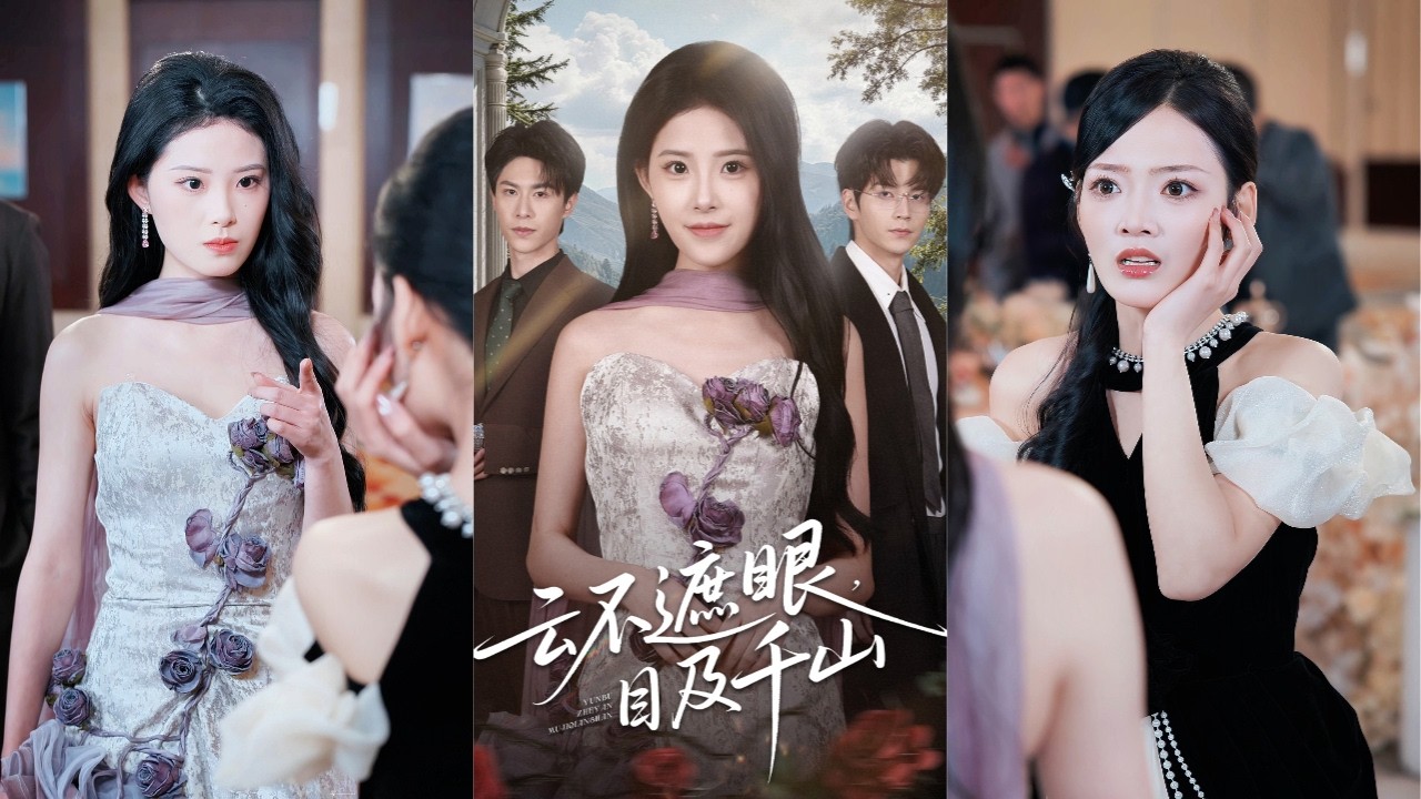 一口氣看完！為他生下四胎卻被轉手送給情人，她滿身傷痕還被當成生育機器！轉身嫁給海城頂級巨亨，本以爲是場交易，沒想到他卻把她捧心上寵，當眾復仇讓負心漢悔恨終生！《雲不遮眼，目及千山》#260323yb