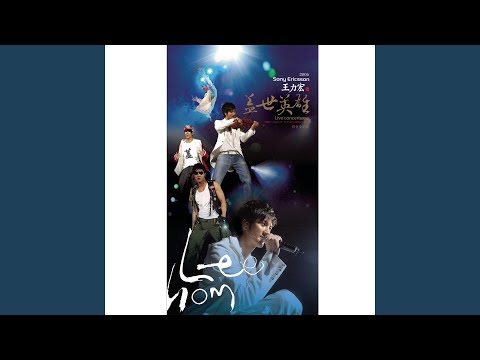Ai De Jiu Shi Ni (Live)