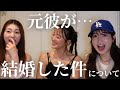 【アラサー結婚】元カレ・元カノの結婚って、みんなどんな気持ち？？？