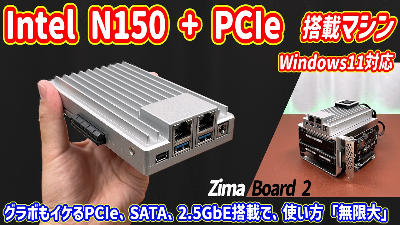 N5 innodisk PC4 16GB2枚　32GB BIOSチェック✅済み This Intel N150 machine has a PCIe slot for a graphics card! We