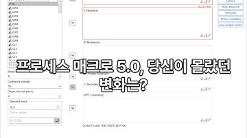 PROCESS MACRO 5.0 Beta무슨 변화가 있는지 알아보자