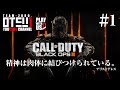 #1【FPS】おついちのブラックオプス3-キャンペーン-【CoD:BO3】